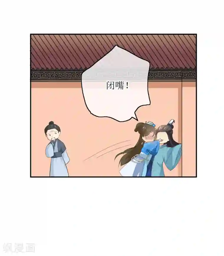 我的野蛮王妃第79话 幕后真凶