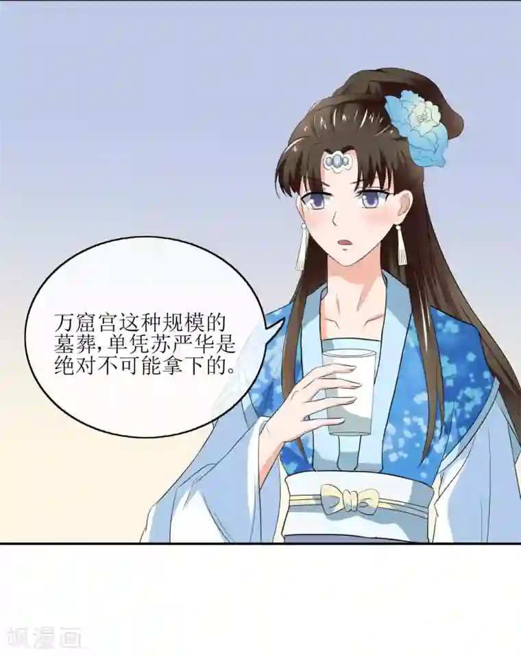 我的野蛮王妃第79话 幕后真凶