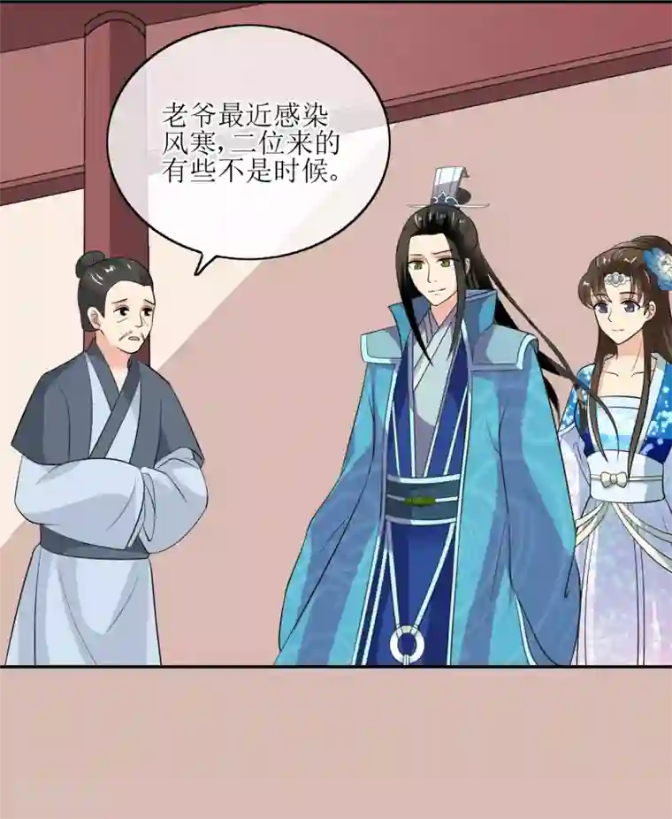 我的野蛮王妃第79话 幕后真凶