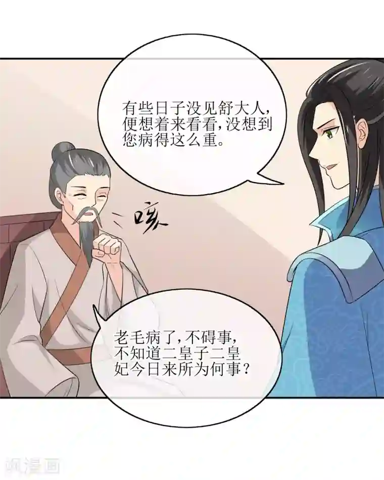 我的野蛮王妃第79话 幕后真凶