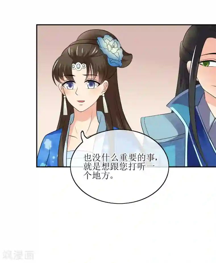 我的野蛮王妃第79话 幕后真凶