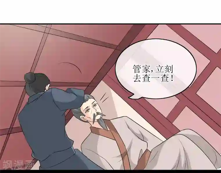 我的野蛮王妃第79话 幕后真凶