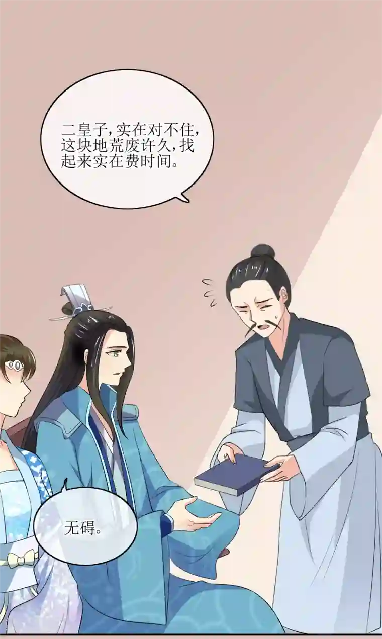 我的野蛮王妃第79话 幕后真凶