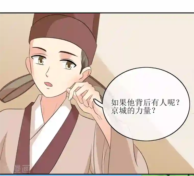 我的野蛮王妃第79话 幕后真凶