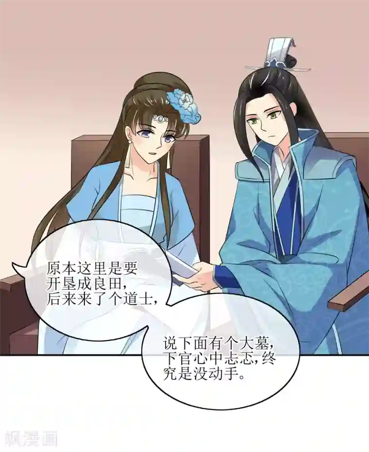 我的野蛮王妃第79话 幕后真凶