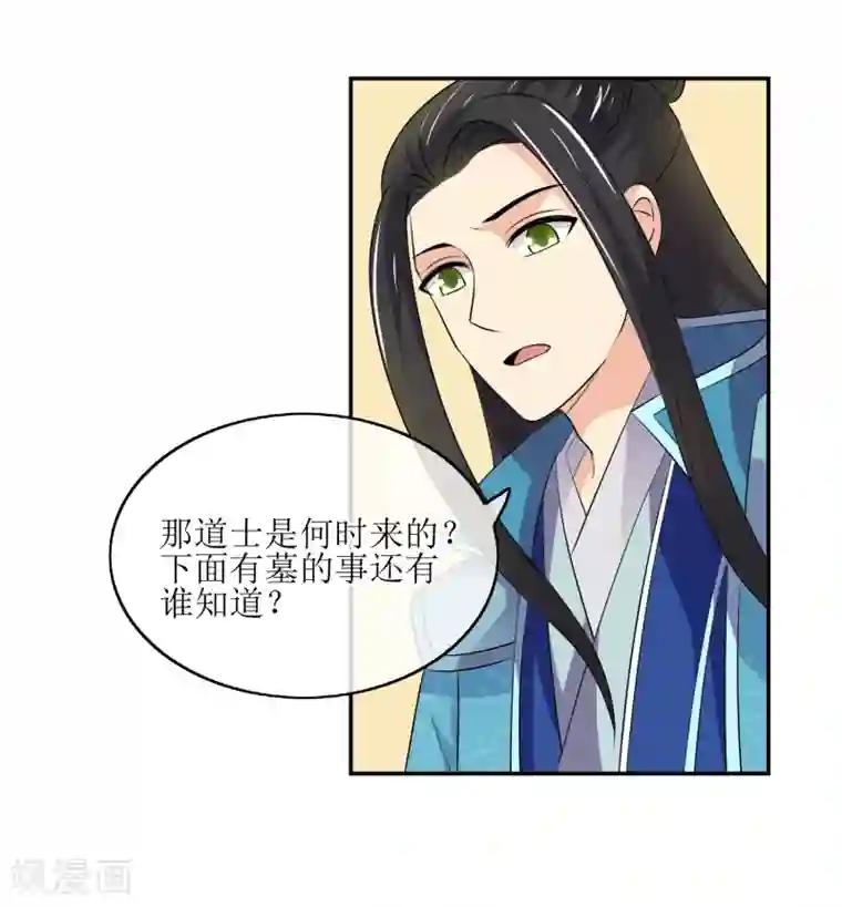 我的野蛮王妃第79话 幕后真凶