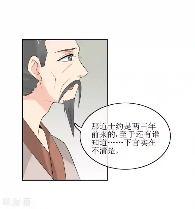我的野蛮王妃第79话 幕后真凶