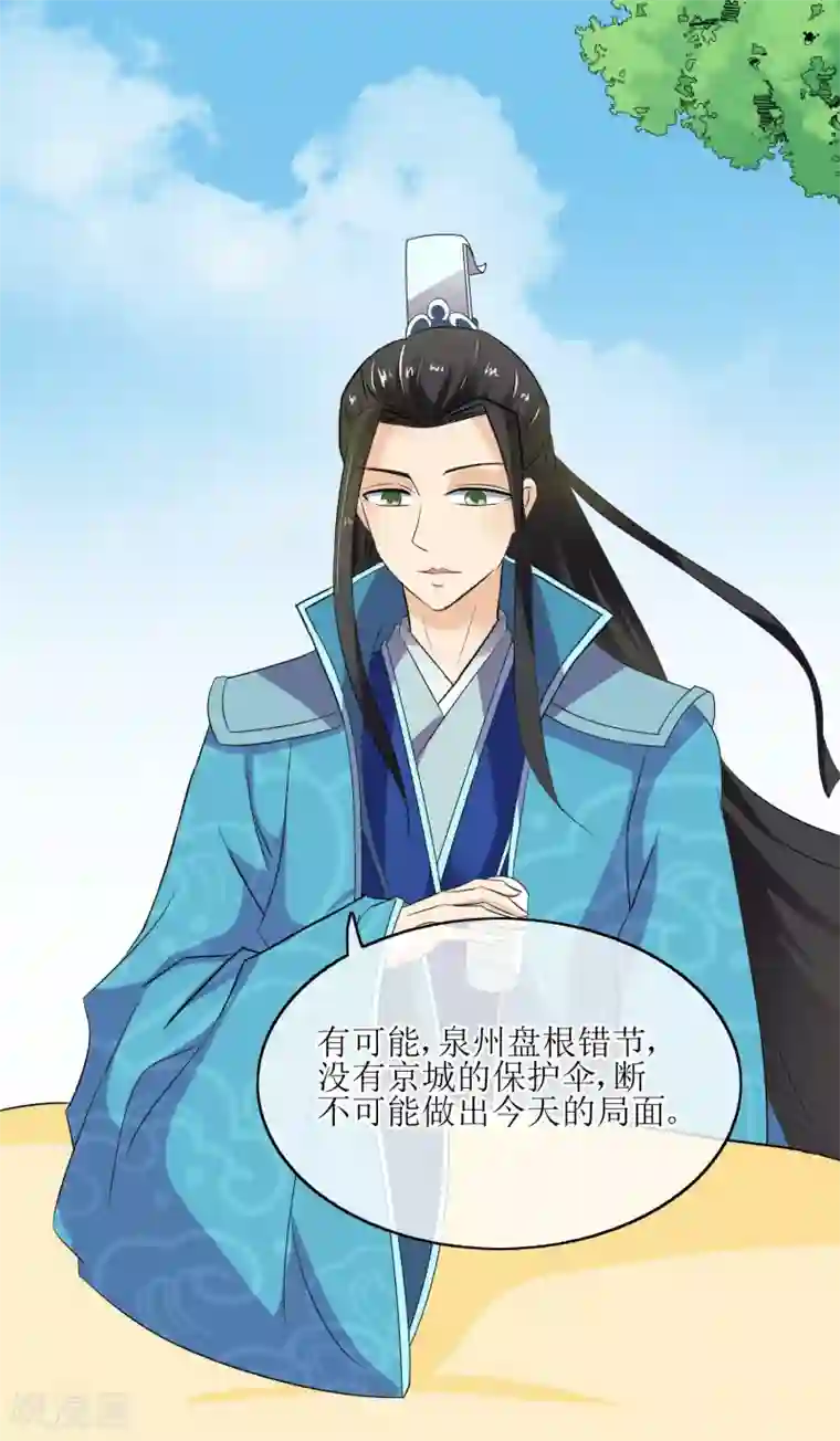 我的野蛮王妃第79话 幕后真凶