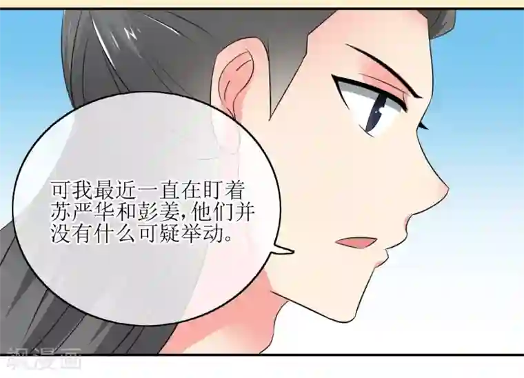 我的野蛮王妃第79话 幕后真凶