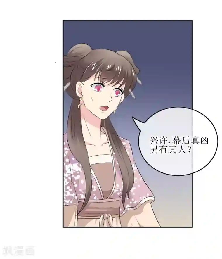 我的野蛮王妃第79话 幕后真凶