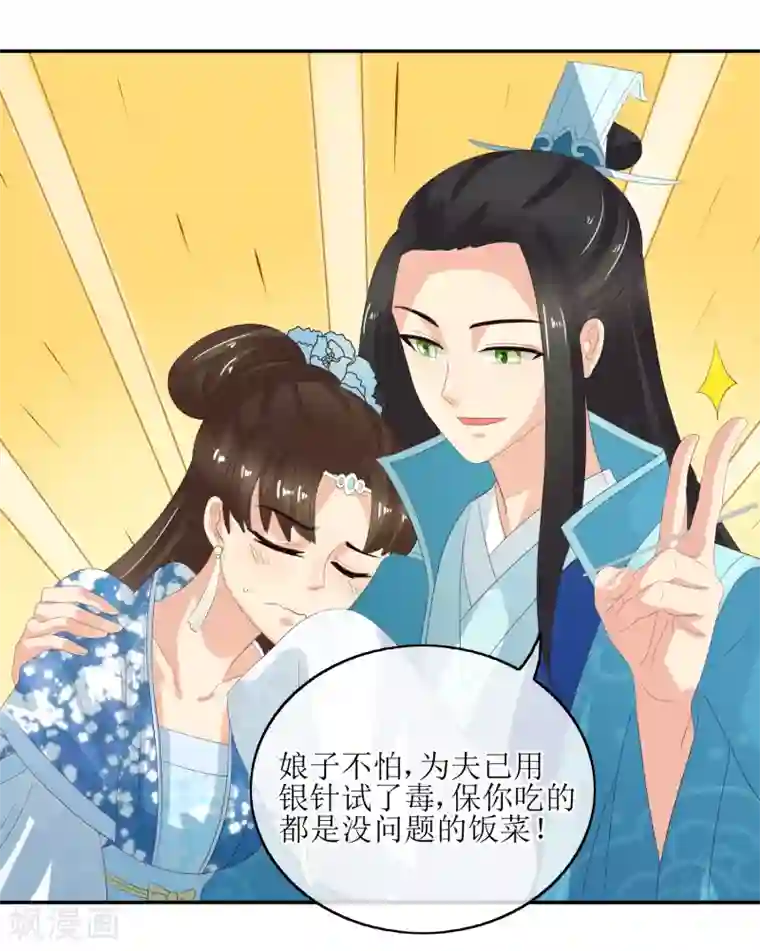 我的野蛮王妃第80话 另有其人