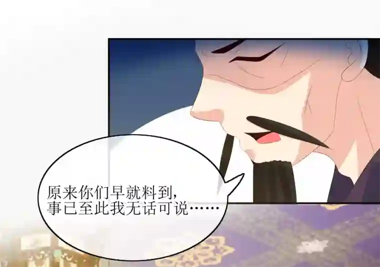 我的野蛮王妃第80话 另有其人