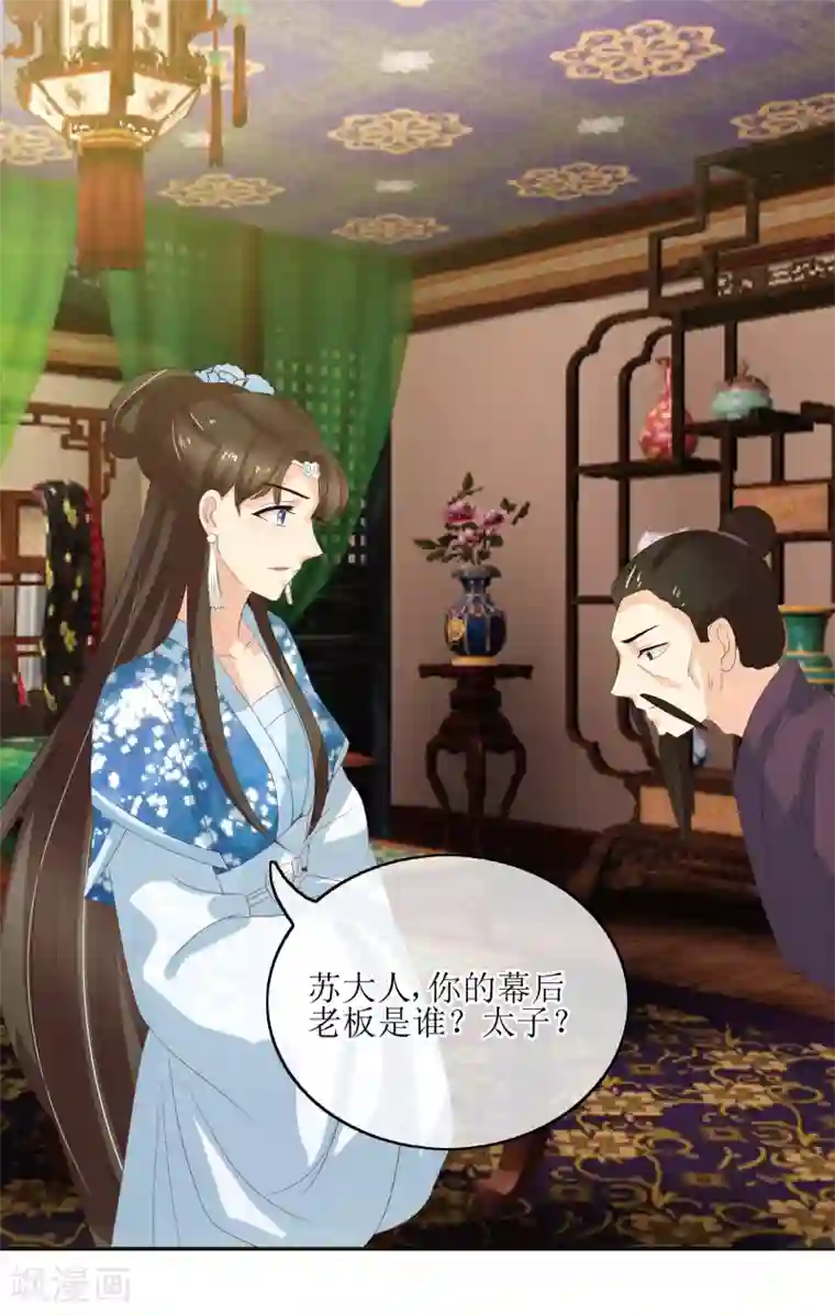 我的野蛮王妃第80话 另有其人