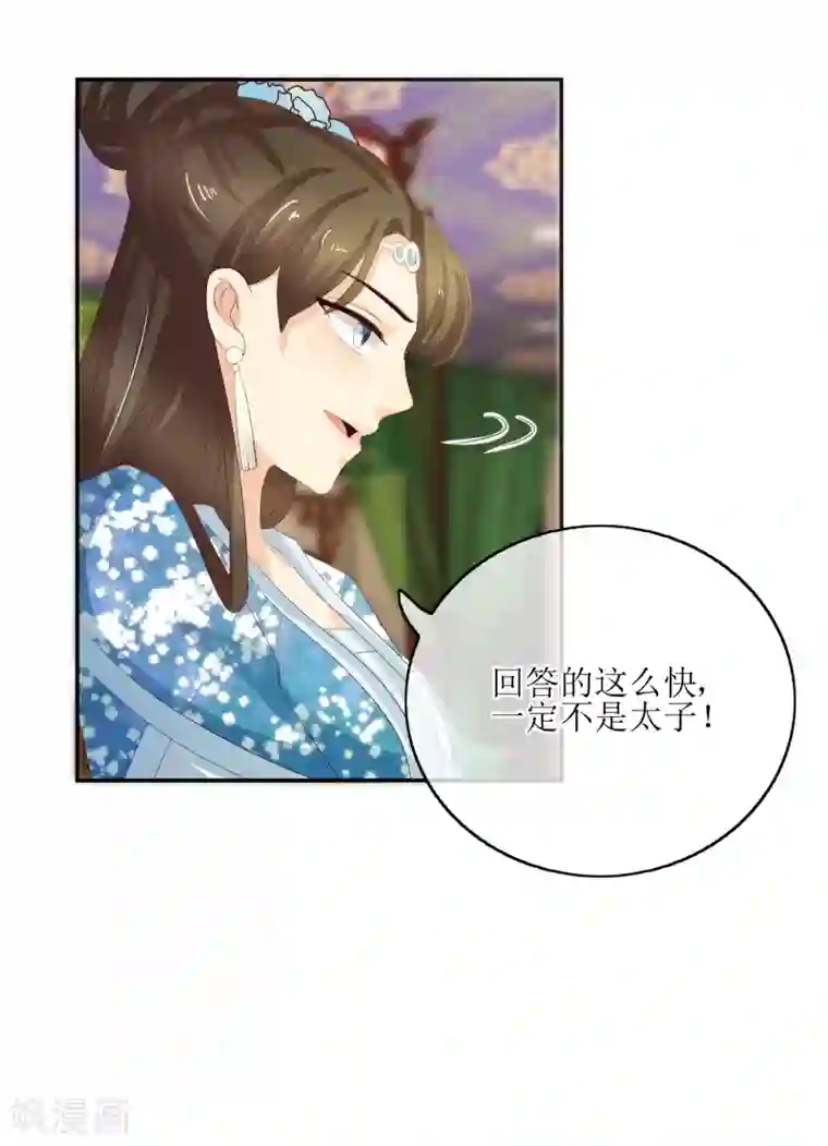 我的野蛮王妃第80话 另有其人
