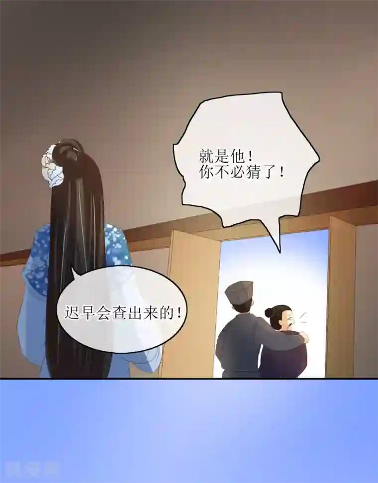 我的野蛮王妃第80话 另有其人