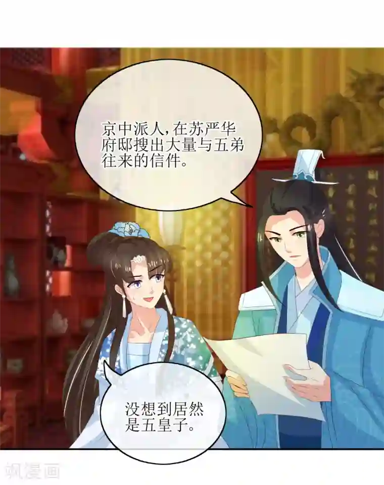 我的野蛮王妃第80话 另有其人