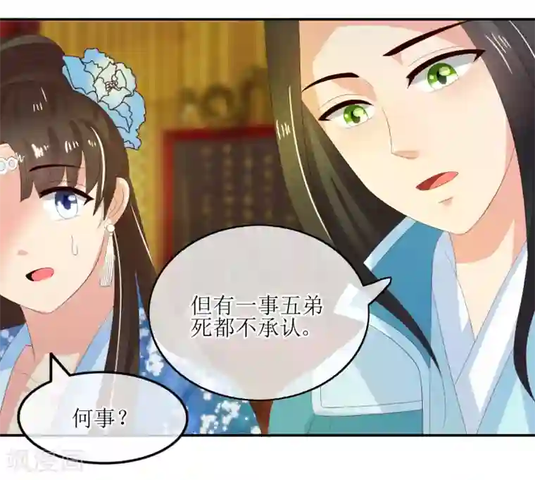 我的野蛮王妃第80话 另有其人