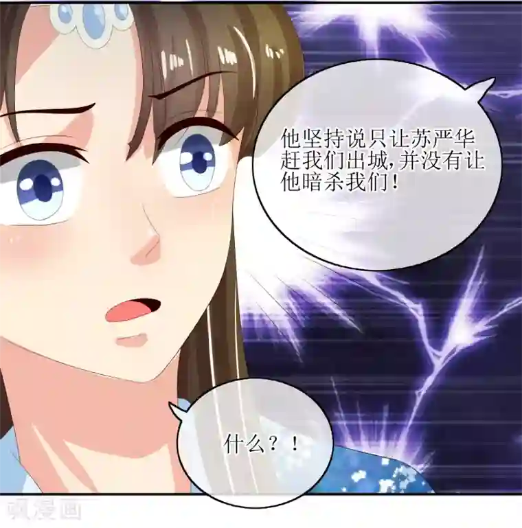 我的野蛮王妃第80话 另有其人