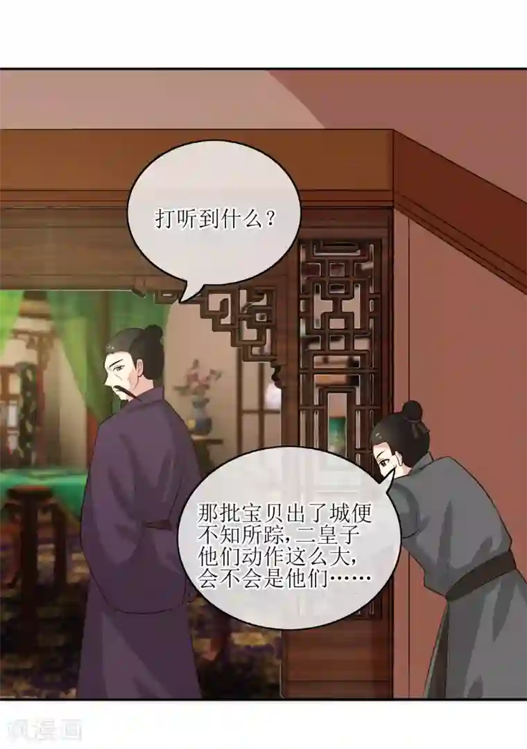 我的野蛮王妃第80话 另有其人
