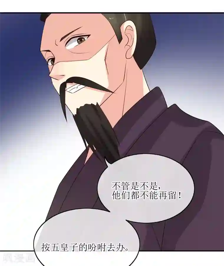 我的野蛮王妃第80话 另有其人