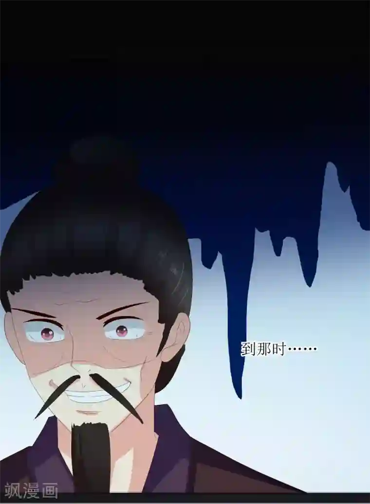 我的野蛮王妃第80话 另有其人