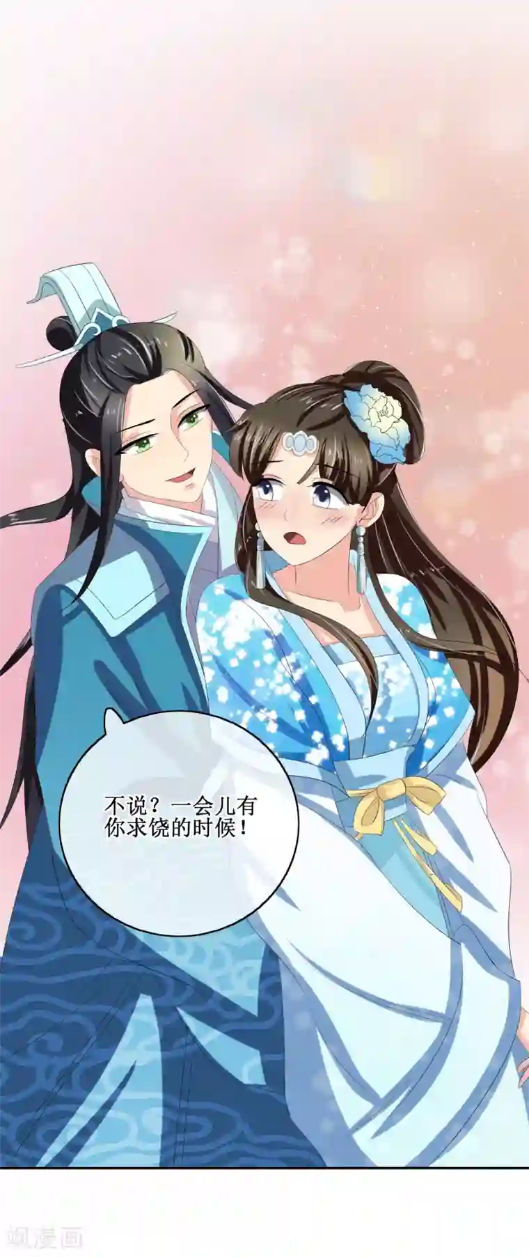 我的野蛮王妃第81话 再探万魔窟