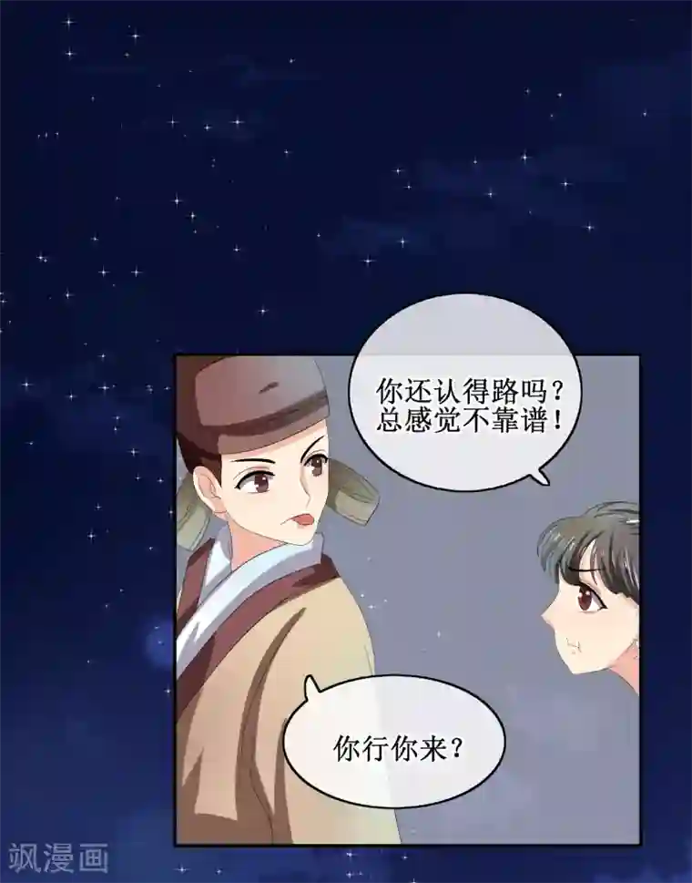 我的野蛮王妃第81话 再探万魔窟