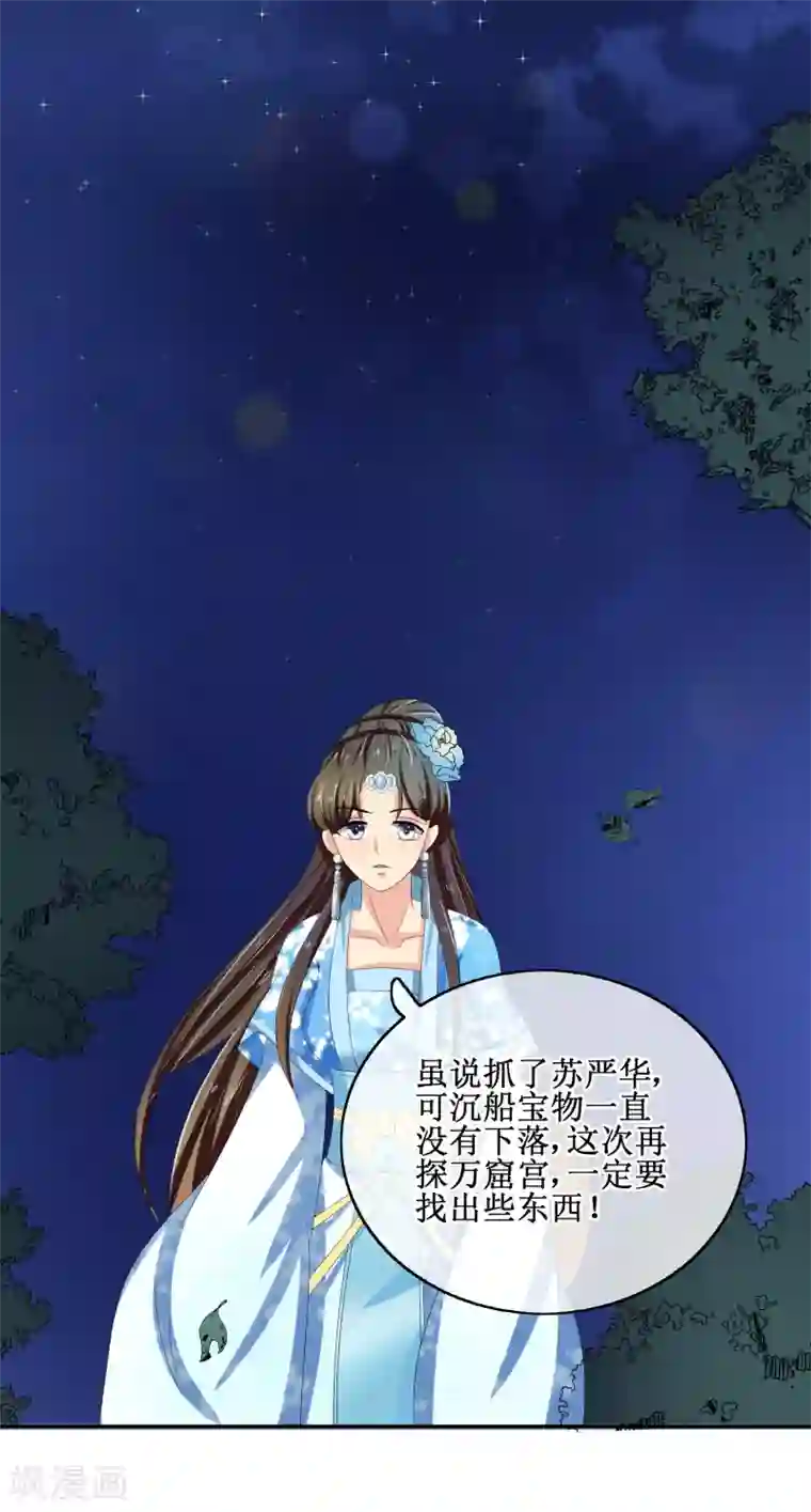 我的野蛮王妃第81话 再探万魔窟