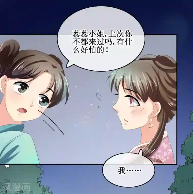 我的野蛮王妃第81话 再探万魔窟