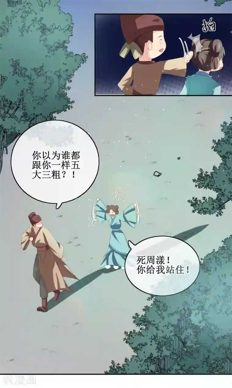 我的野蛮王妃第81话 再探万魔窟
