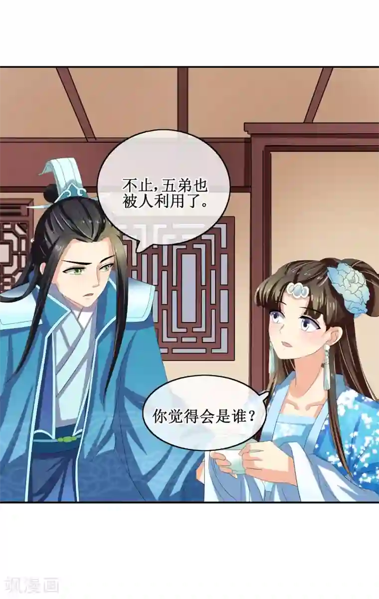 我的野蛮王妃第81话 再探万魔窟