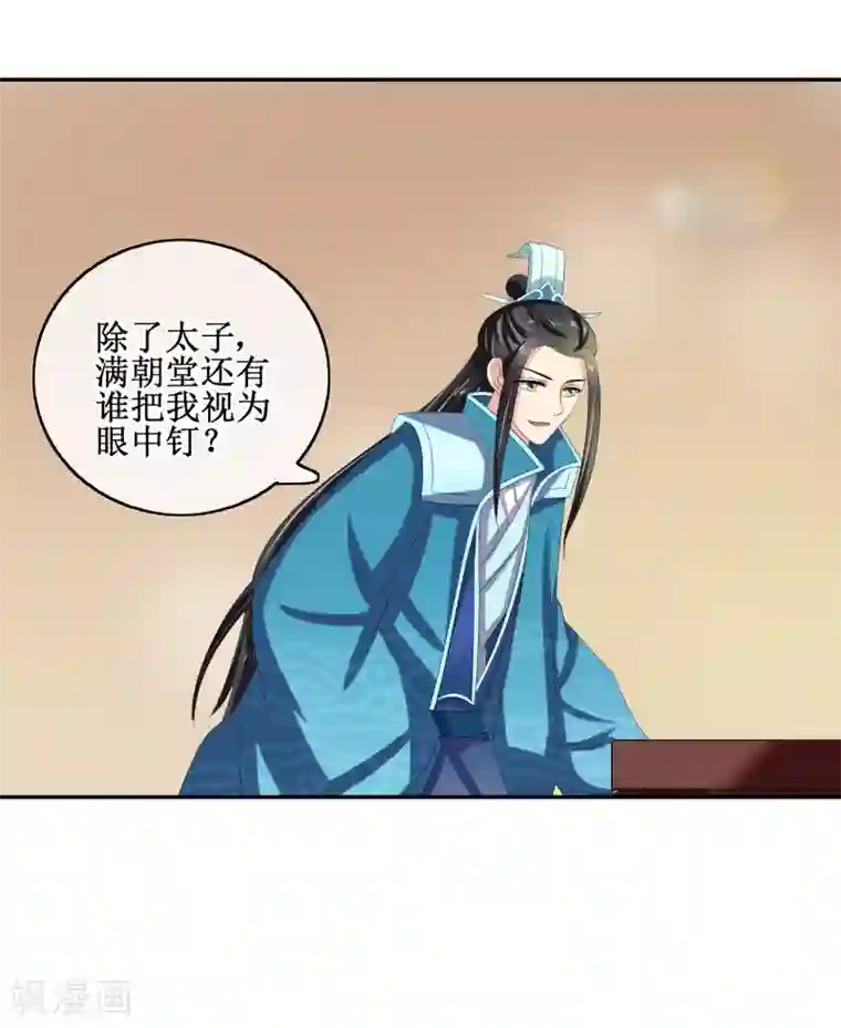 我的野蛮王妃第81话 再探万魔窟