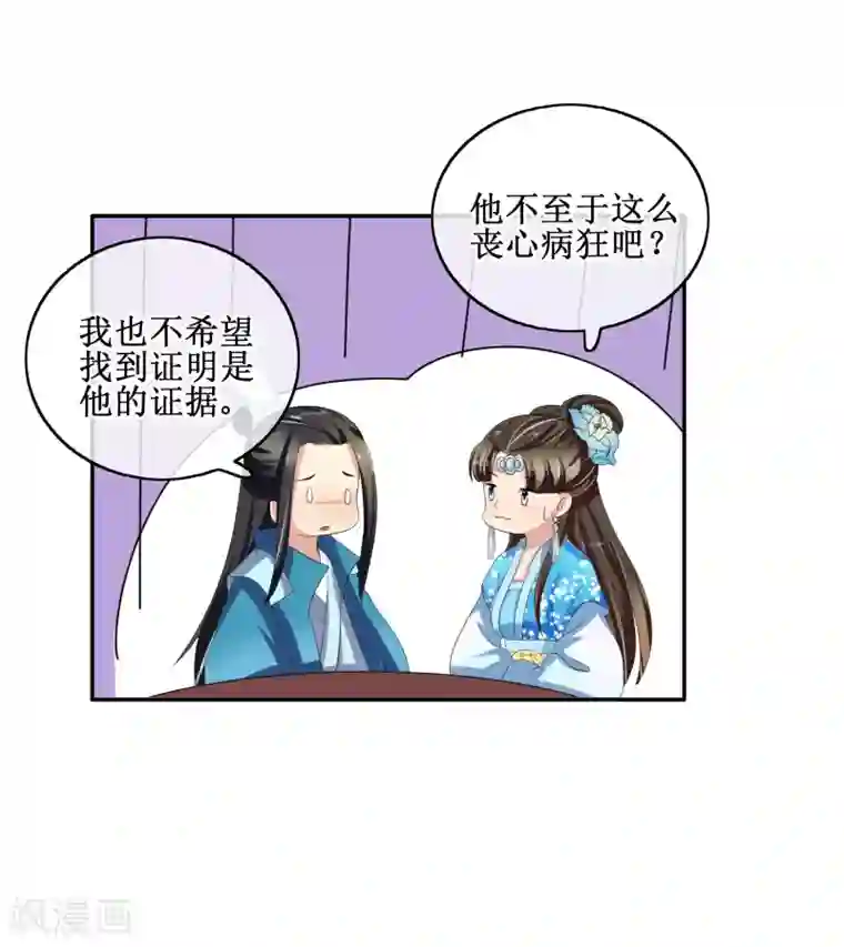 我的野蛮王妃第81话 再探万魔窟