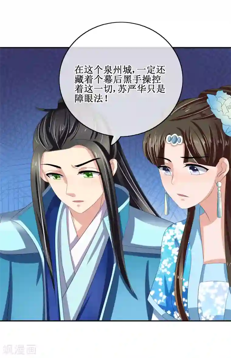 我的野蛮王妃第81话 再探万魔窟