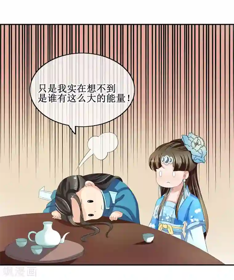 我的野蛮王妃第81话 再探万魔窟