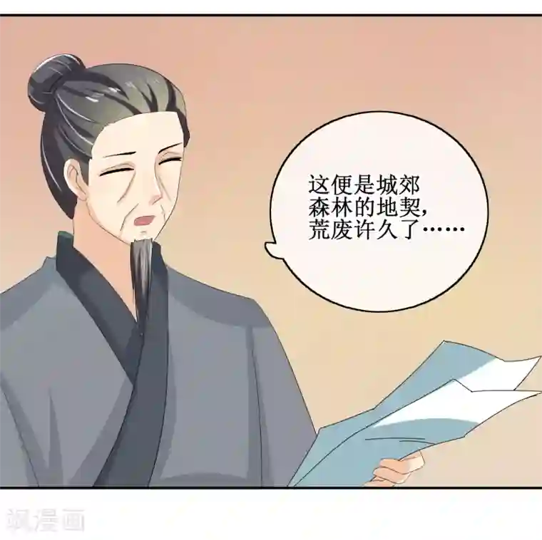 我的野蛮王妃第81话 再探万魔窟