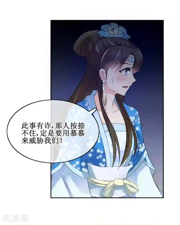 我的野蛮王妃第82话 内鬼现身