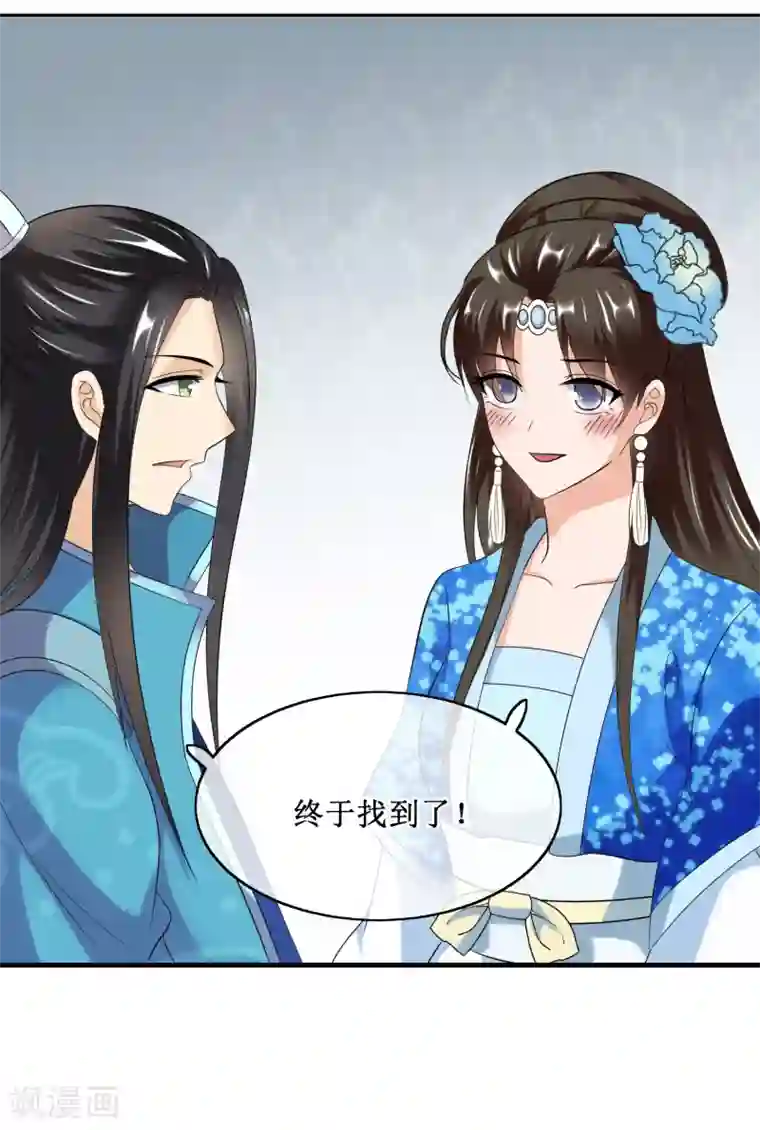 我的野蛮王妃第82话 内鬼现身