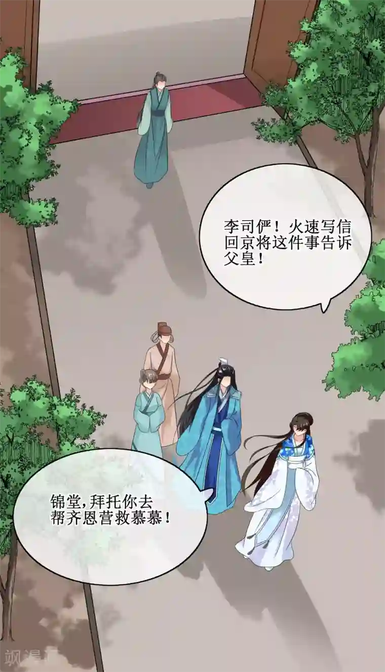 我的野蛮王妃第82话 内鬼现身