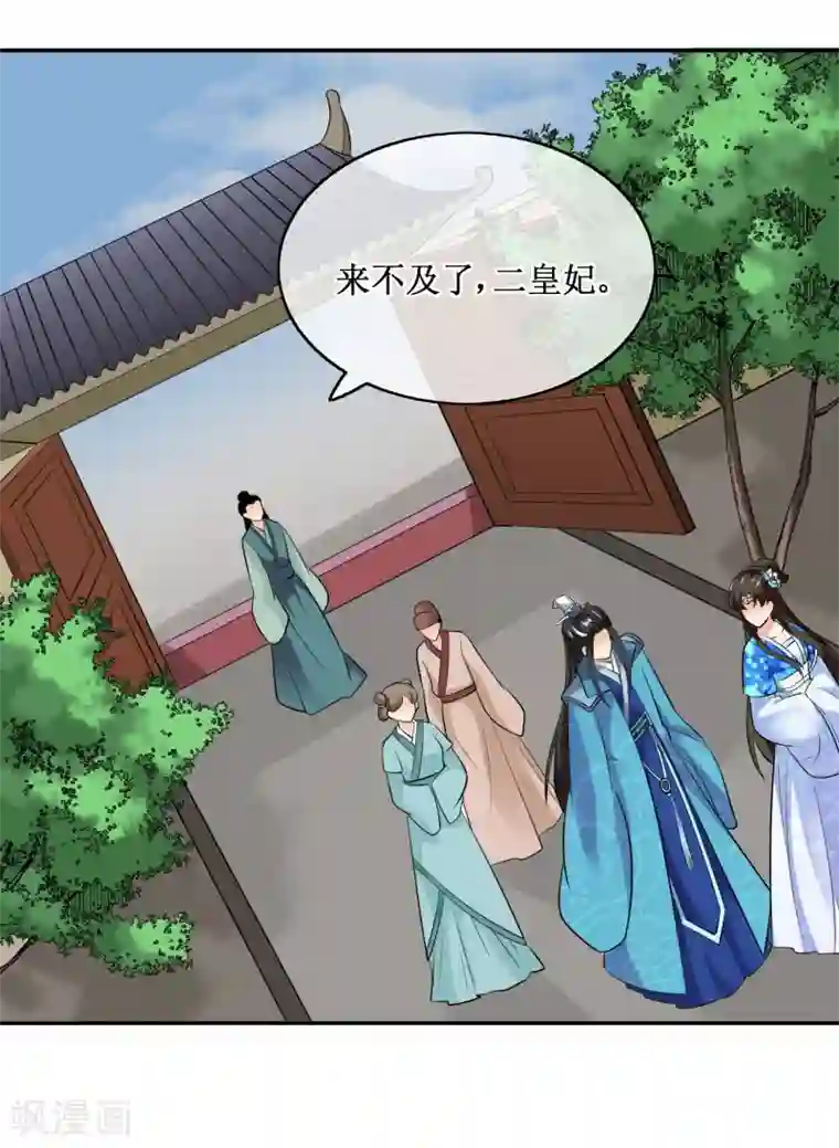 我的野蛮王妃第82话 内鬼现身