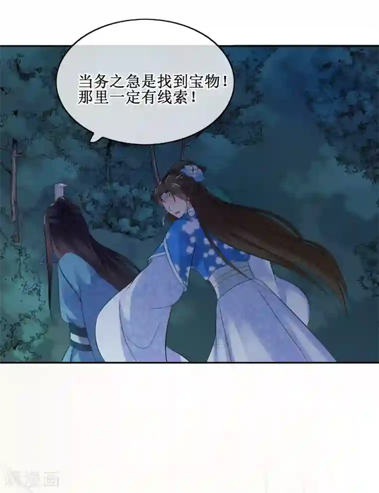 我的野蛮王妃第82话 内鬼现身