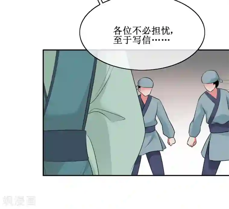 我的野蛮王妃第82话 内鬼现身