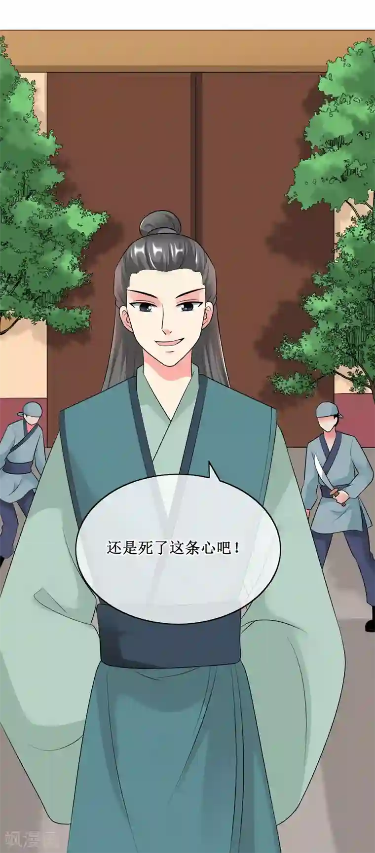 我的野蛮王妃第82话 内鬼现身