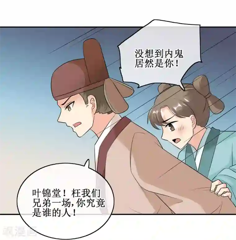 我的野蛮王妃第82话 内鬼现身