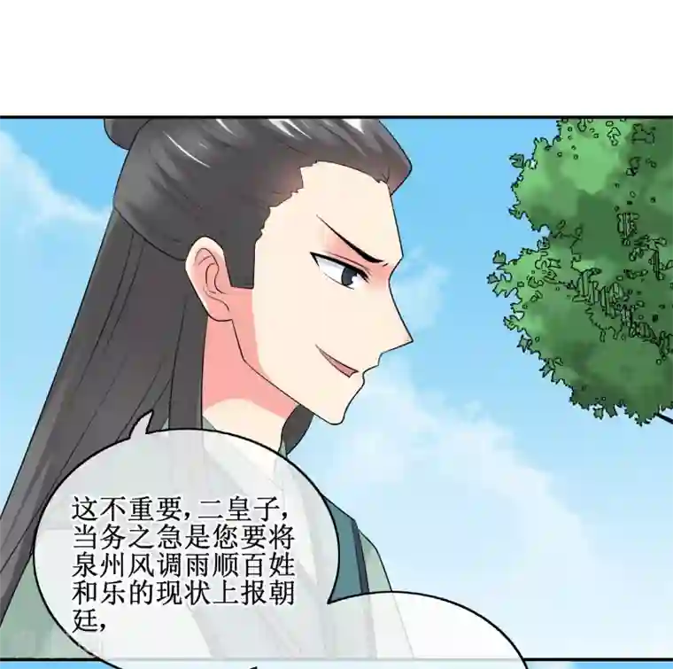 我的野蛮王妃第82话 内鬼现身