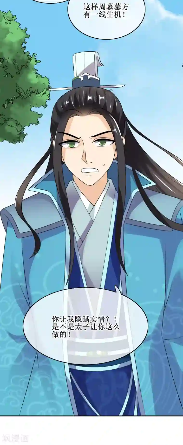 我的野蛮王妃第82话 内鬼现身