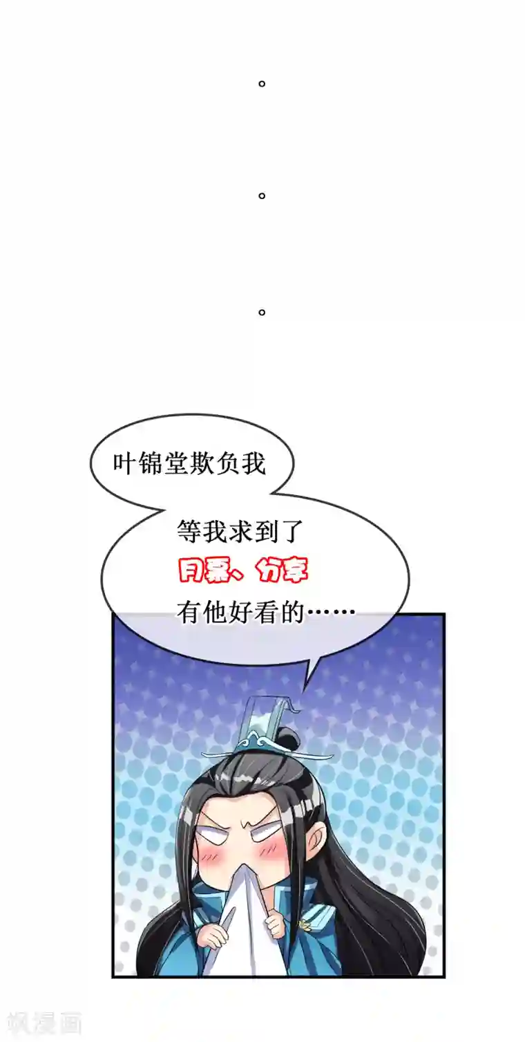 我的野蛮王妃第82话 内鬼现身