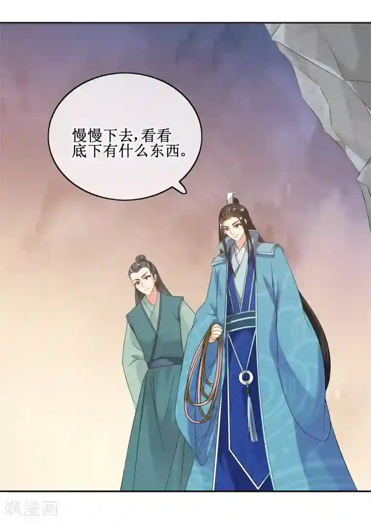 我的野蛮王妃第82话 内鬼现身