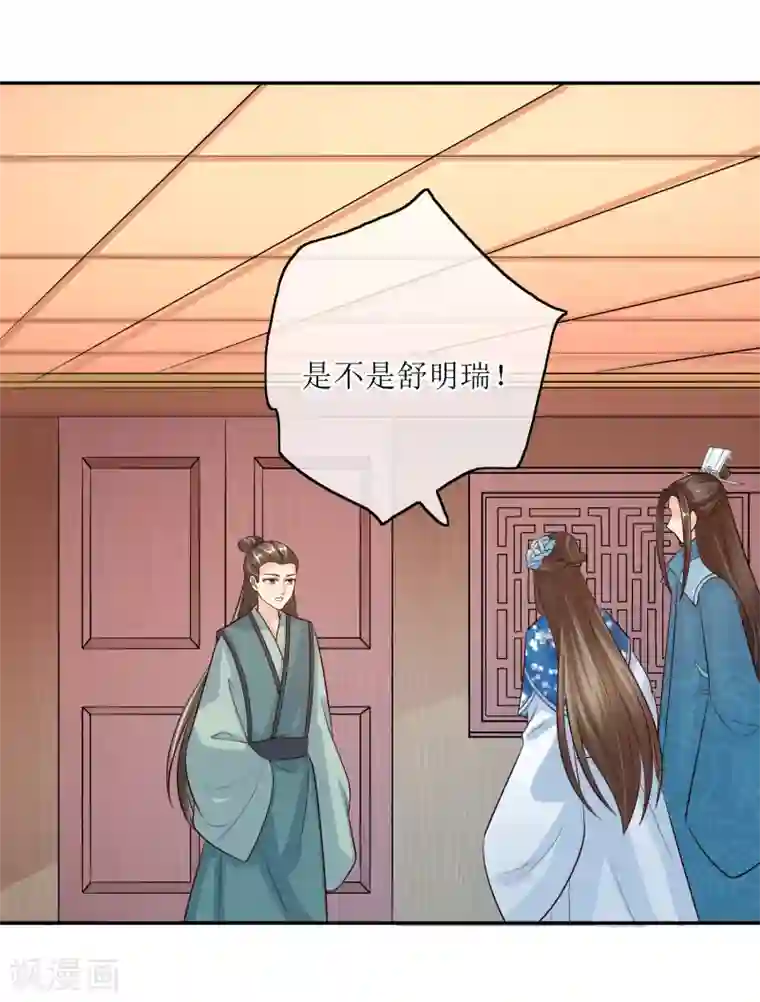 我的野蛮王妃第83话 送信