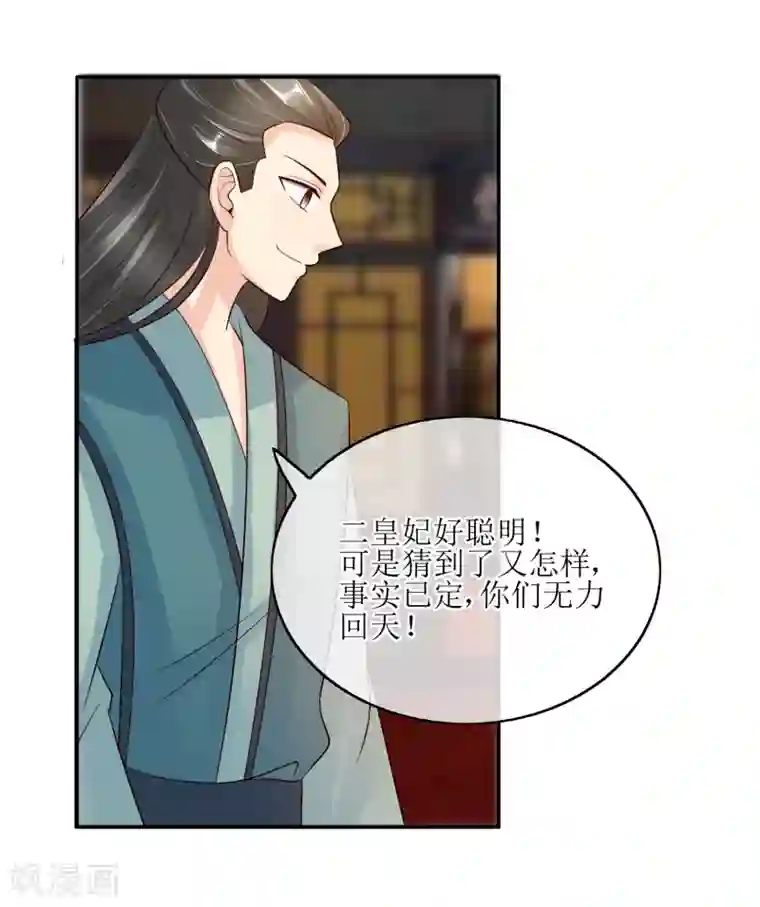 我的野蛮王妃第83话 送信